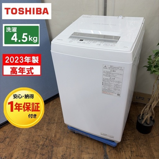 【?買取市場 1年保証】R221 ☀️ TOSHIBA / 東芝 洗濯機（洗濯4.5㎏) 23年製 AW-45GA2 ⭐ 動作確認済 