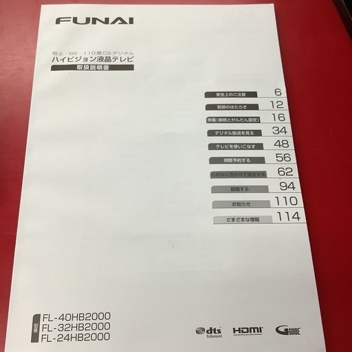 FUNAI フナイ　液晶テレビ　32型　FL-32H2000 2018年製