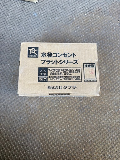 水栓コンセント 単水栓