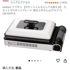 ガスホットプレートの画像