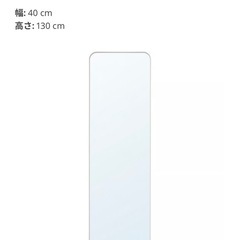 IKEA 全身鏡
の画像
