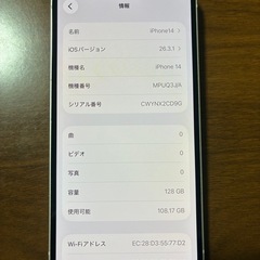 iPhone 14 128GB バッテリー81%の画像