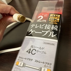 4K8K対応テレビ接続ケーブル高シールド4Cケーブルの画像