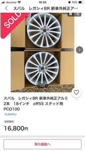 値下げ!
レガシースタッドレスタイヤ【美品 
