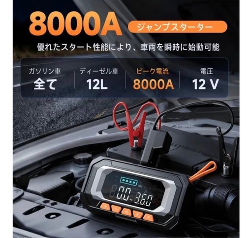 【購入者決定しました★】ジャンプスターター & 電動空気入れ 【プロ監修・8000Aピーク電流・ 150PSI急速充気】12V 車対応