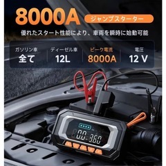 【購入者決定しました★】ジャンプスターター & 電動空気入れ 【プロ監修・8000Aピーク電流・ 150PSI急速充気】12V 車対応 エンジンスターター【ドイツ レッド•ドット賞受賞ブランド】 全てガソリン /12L ディーゼル 軽量小型 日本企業 日本ブランド プリセット自動停止 モバイルバッテリー機能付き 日本語説明書付き LED ライト 緊急対応 PSE 認証済 (ブラック)の画像