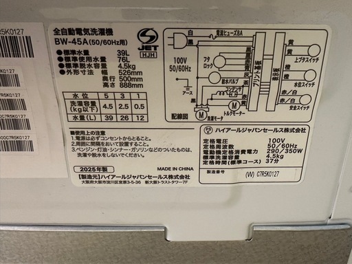 2025年製 ハイアール洗濯機　4.5kg BW-45A 