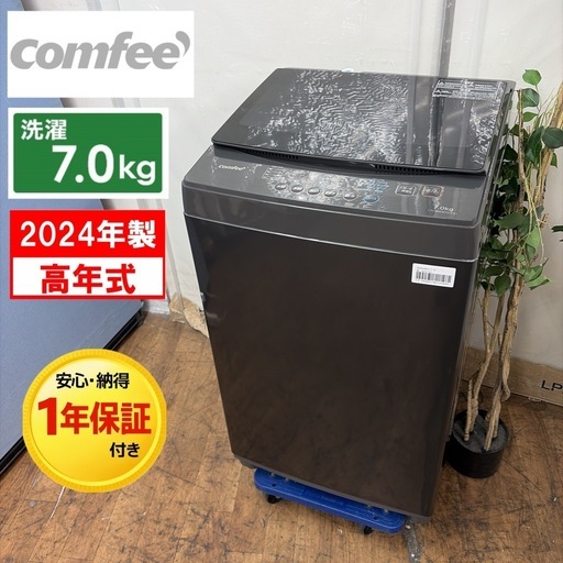 【?買取市場 1年間保証 ジモティー限定特別価格】2024年製の高年式！R455 ☀️ Comfee / コンフィー 洗濯機 （洗濯7