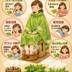 「よもぎ蒸し体験🌿30分2000円【八王子】」