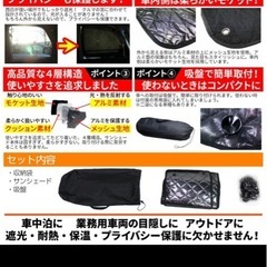 プロボックス、サクシード　サンシェード10枚セットの画像