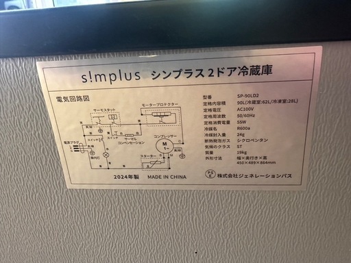 2024年製 simplus 2ドア冷蔵庫 90l