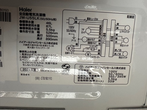Haier 縦型洗濯機 JW-U55LK 5.5kg