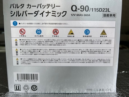 ＶＡＲＴＡ　車　バッテリー　１１５Ｄ２３Ｌ