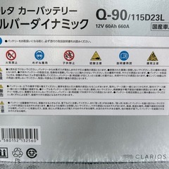 ＶＡＲＴＡ　車　バッテリー　１１５Ｄ２３Ｌの画像
