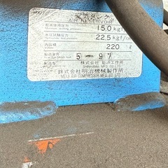 【引き取り限定】meiji　エアーコンプレッサー動作確認済みの画像