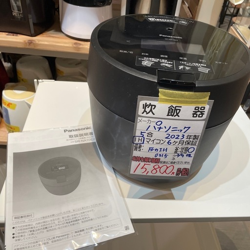 【パナソニック圧力IH炊飯器】【5合炊き】2023年製★クリーニング済み/6ヶ月保証付き【管理番号0315】野