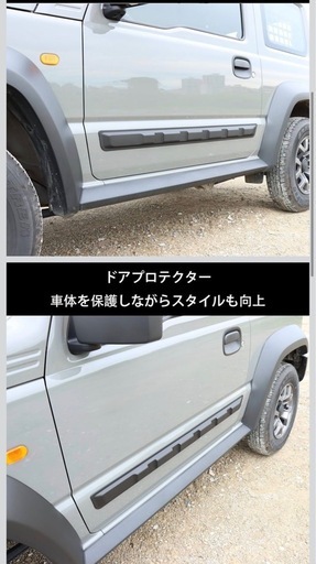 ジムニー　サイドプロテクター　２個