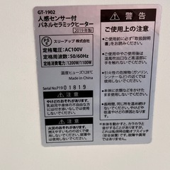 人感センサー付きセラミックファンヒーター 2019年製の画像