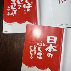 なぜどうしてシリーズ2冊の画像