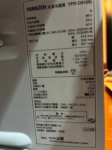 冷凍冷蔵庫、YFR-D91(w)冷蔵庫は60ℓ、冷凍庫は26リットルです。