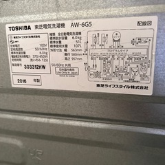 【3/28.29./30引渡可能な方！】2016年製　TOSHIBA　洗濯機　6kgの画像