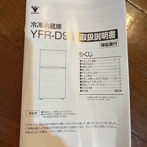 冷凍冷蔵庫、YFR-D91(w)冷蔵庫は60ℓ、冷凍庫は26リットルです。