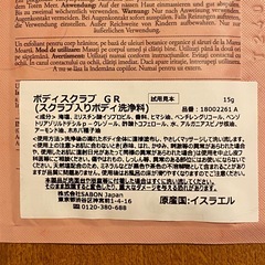 新品 SABON サボン 試供品 ボディスクラブ グリーンローズの画像