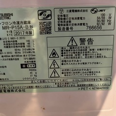 【無料】三菱 146L 冷蔵庫 MR‑P15A‑B＊動作OK＊港区浜松町＊引き取り限定の画像