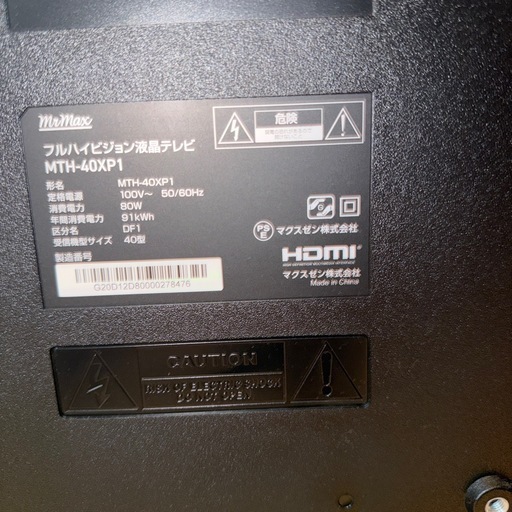 40インチ液晶テレビ