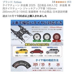 中古　非金属タイヤチェーン (予備用)の画像