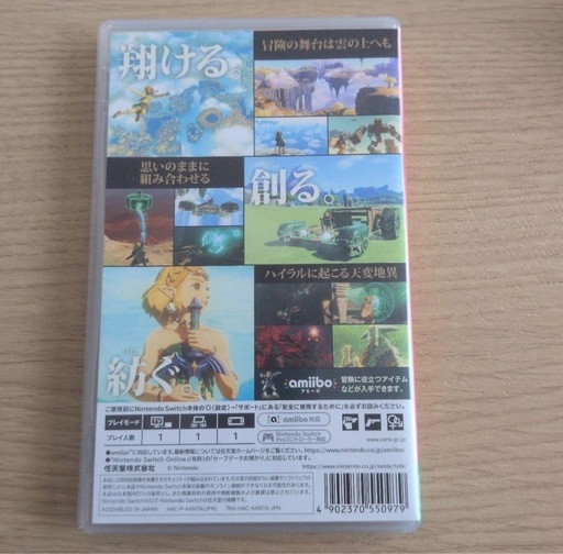 ゼルダの伝説 ティアーズ オブ ザ キングダム