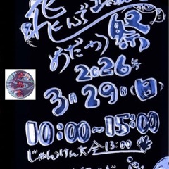 🟥2026.3.29飛んでさいたま🐟2026年めだか祭🟥