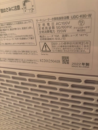 アイリスオーヤマ　サーキュレーター付き除湿機