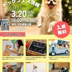 ドッグフェス茨城　