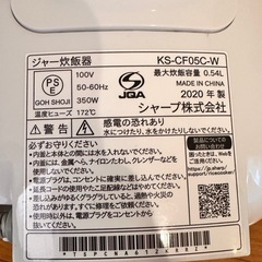 SHARP 2020年製　炊飯器の画像