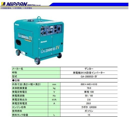 デンヨー発電機GA-2800SS-Ⅳ