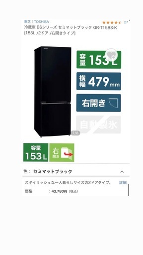 冷蔵庫 東芝 153L GR-T15BS (ブラック)