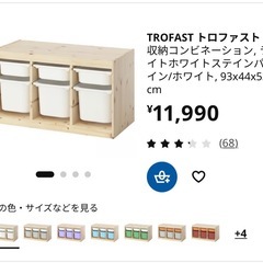 【IKEA】TROFAST トロファストの画像