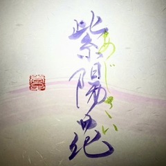 趣味の筆文字定期講座の画像