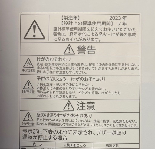 【最終】全自動洗濯機 東芝 AW-7GM2(W)
