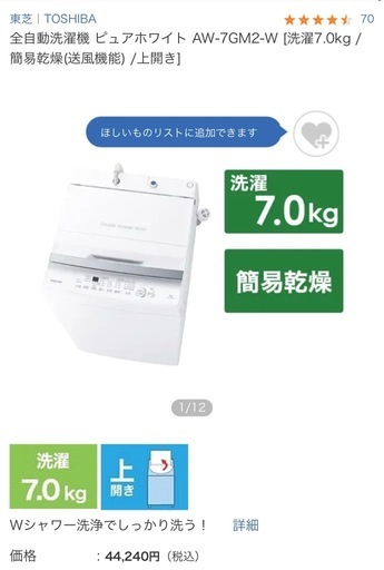 全自動洗濯機 東芝 AW-7GM2(W)