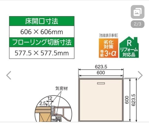 高断熱床下点検口SPF -R60F15-BC2