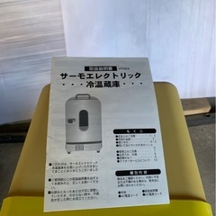 サーモエレクトリック冷温蔵庫　プーさんの画像