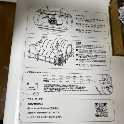 食洗機