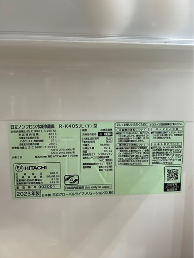 日立(HITACHI)冷蔵庫401L