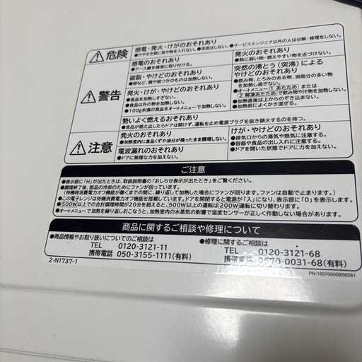 日立電子レンジ    HMR-FT19A