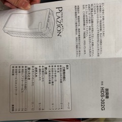 お話中です🙇‍♀️富士通   脱臭機 PLAZION HDS-302G（説明書付き）の画像