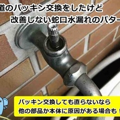 水道修理・漏水修理・メーター交換対応しますの画像
