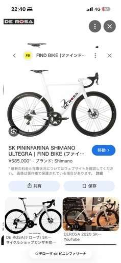 自転車 DE ROSA SK