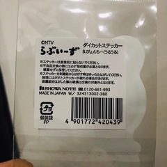 新品　ぴょんちー　ステッカー　シールの画像